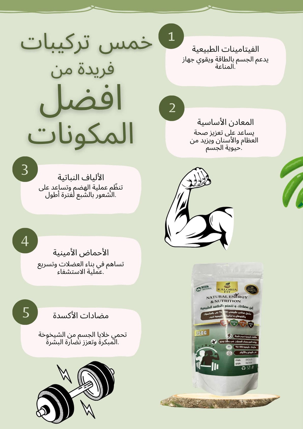 مكمل طبيعي لزيادة الوزن - Kaloria Fit