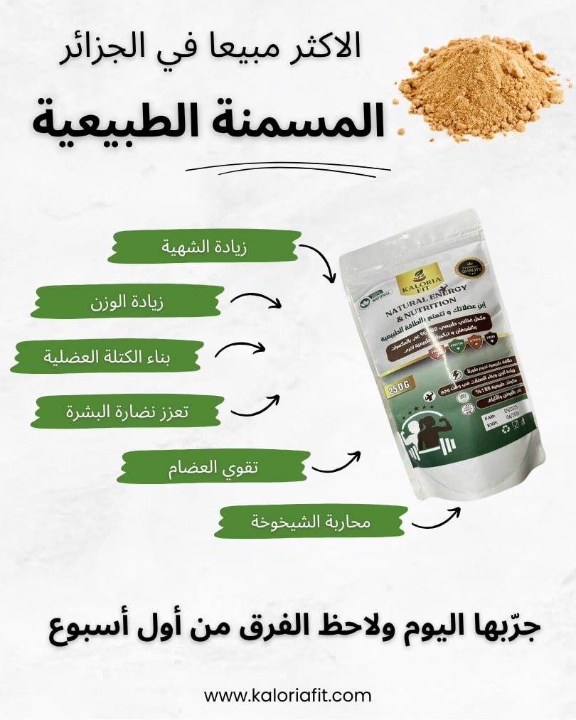 مكمل طبيعي لزيادة الوزن - Kaloria Fit